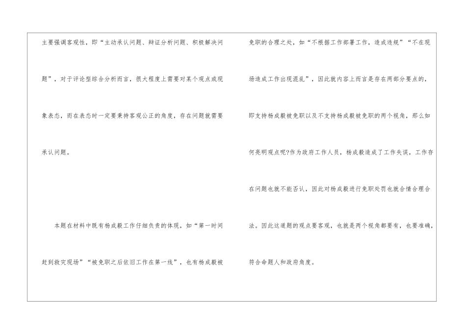 2024年省考申论综合分析突破技巧_第3页