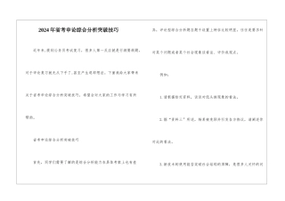 2024年省考申论综合分析突破技巧