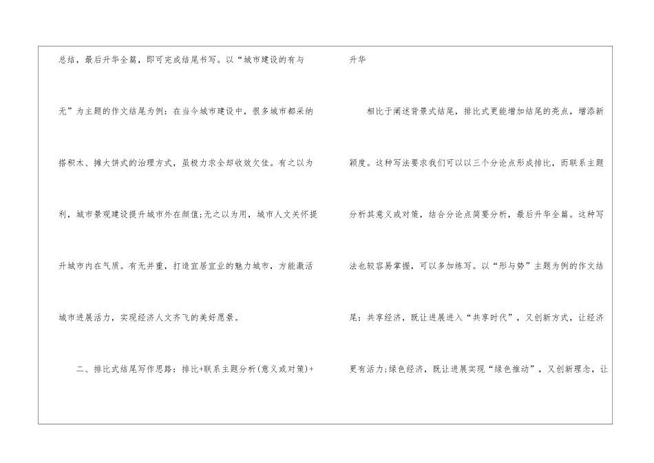 2024年省考申论考试写作结尾升华技巧_第2页
