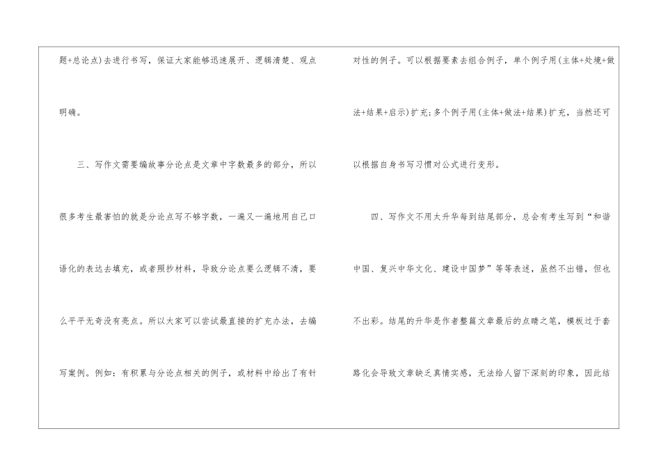 2024年省考申论考试写作高效妙招_第2页