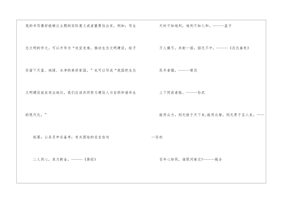 2024年省考申论考试写作高效妙招_第3页