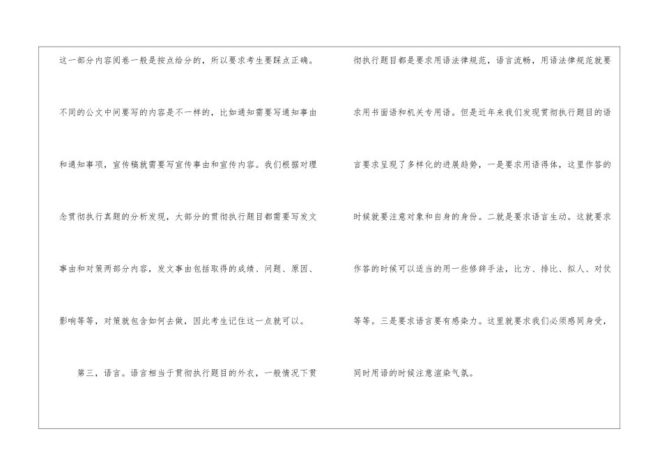 2024年省考申论考试公文写作指导_第2页