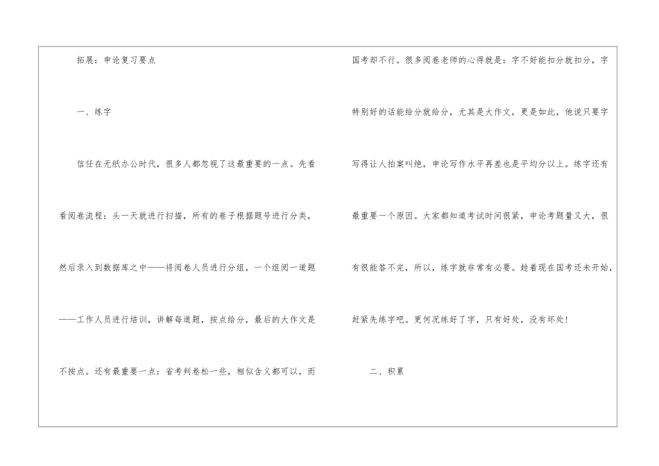 2024年省考申论考试公文写作指导_第3页