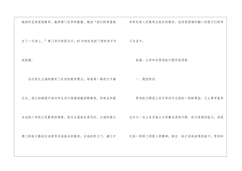 2024年省考申论考试人物素材整理_第3页