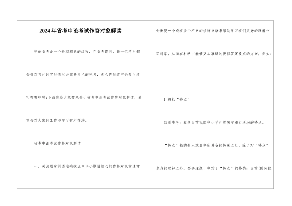 2024年省考申论考试作答对象解读_第1页