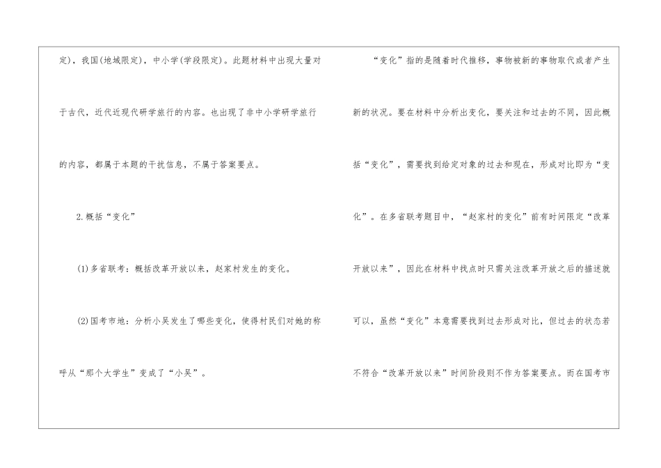2024年省考申论考试作答对象解读_第2页