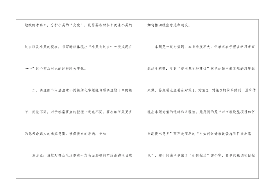 2024年省考申论考试作答对象解读_第3页