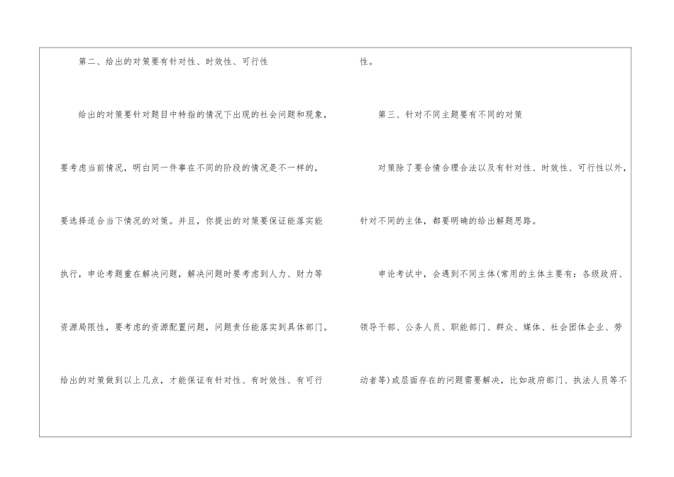 2024年省考申论考试对策题特点分析_第2页