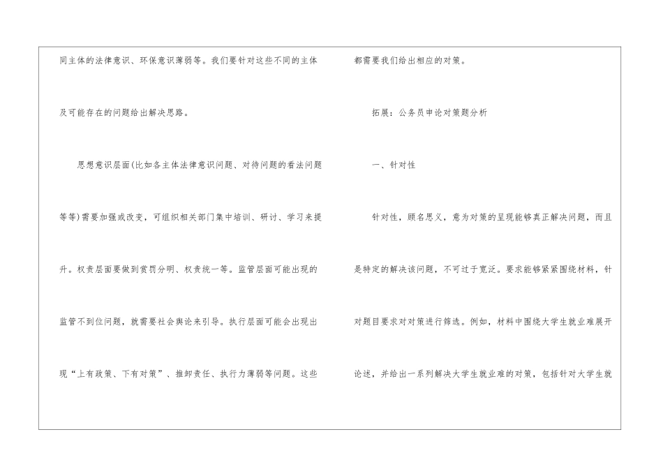 2024年省考申论考试对策题特点分析_第3页
