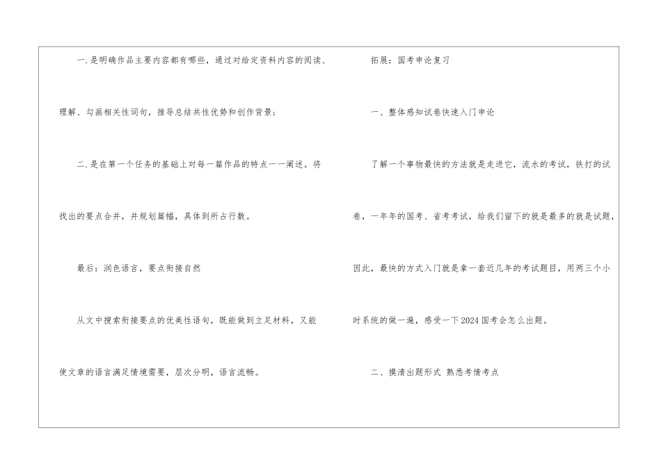 2024年省考申论考试文章导语指导_第2页