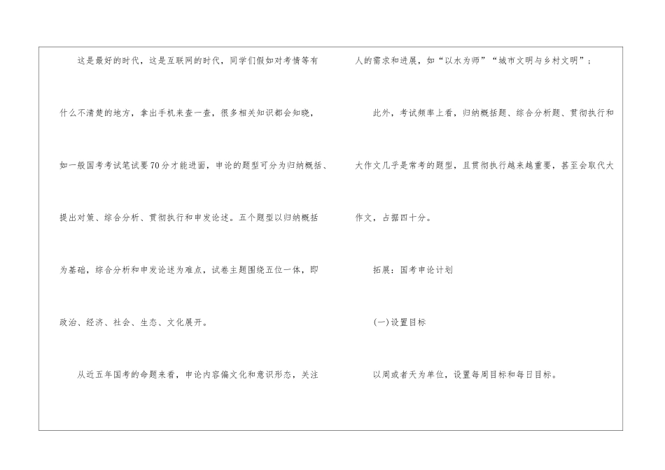 2024年省考申论考试文章导语指导_第3页
