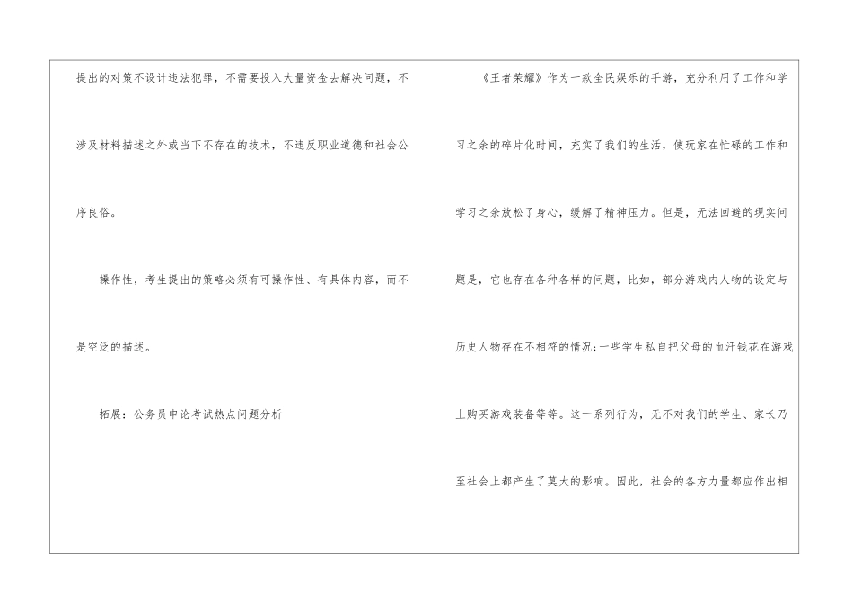 2024年省考申论考试如何提出对策_第2页