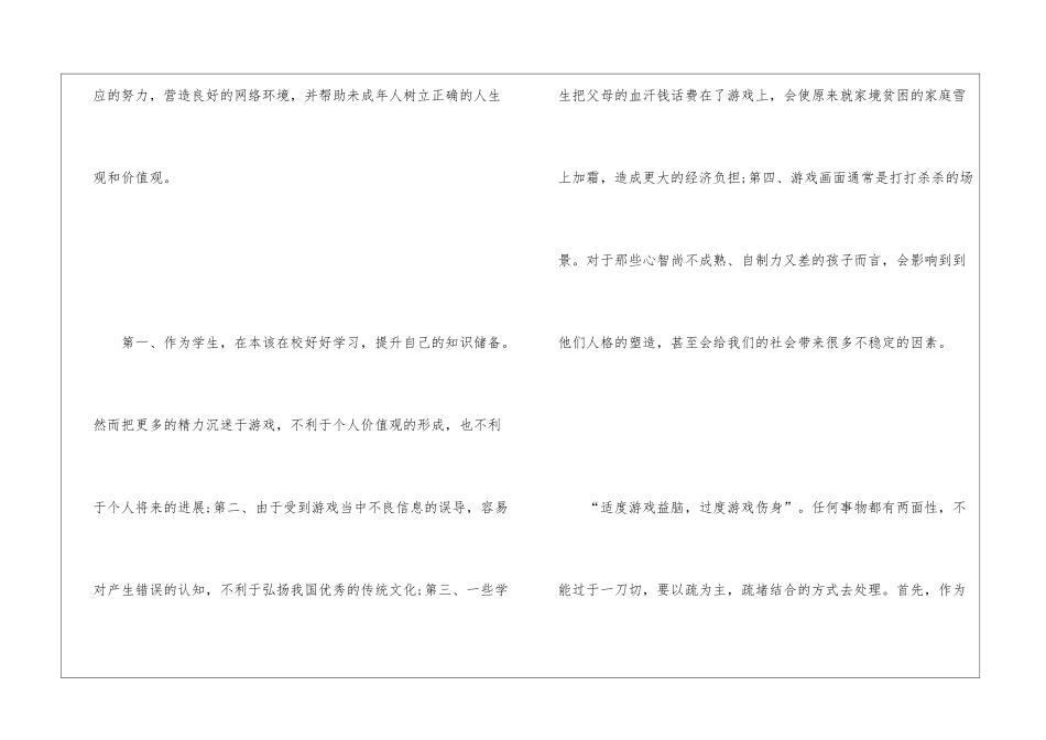 2024年省考申论考试如何提出对策_第3页