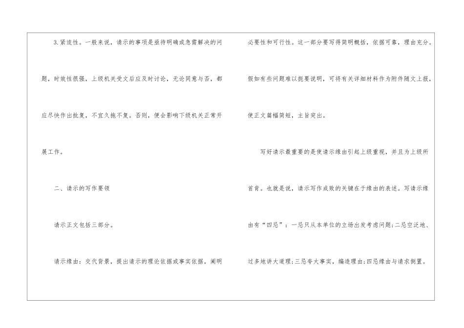 2024年省考申论考试请示类公文_第2页