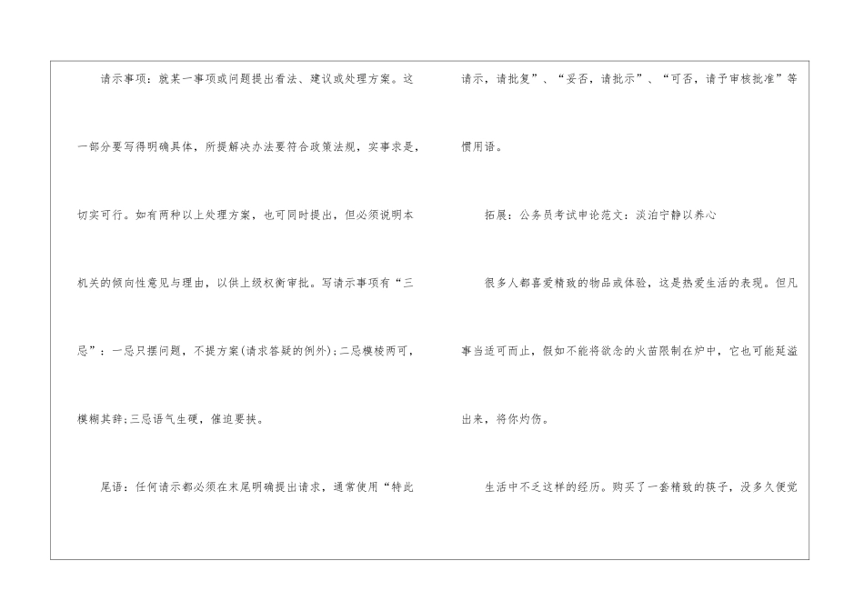 2024年省考申论考试请示类公文_第3页