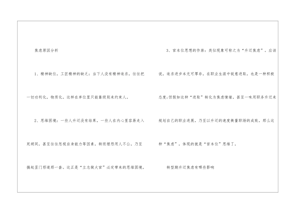2024年省考申论考试焦虑热点分析_第2页