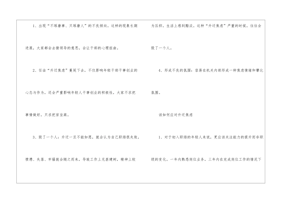 2024年省考申论考试焦虑热点分析_第3页