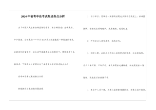 2024年省考申论考试焦虑热点分析