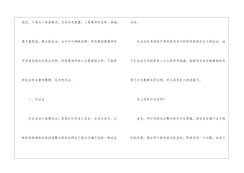2024年省考申论论证篇写作技巧_第2页