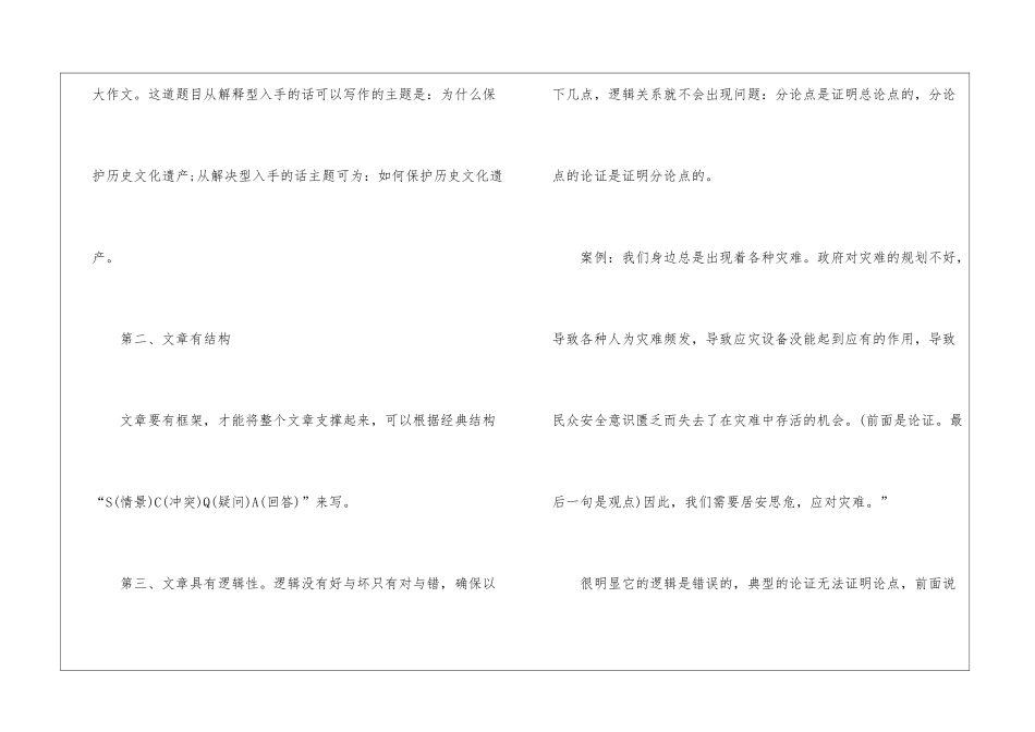 2024年省考申论考试高分秘籍_第2页