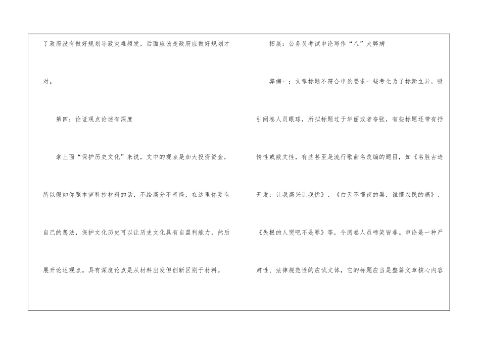 2024年省考申论考试高分秘籍_第3页
