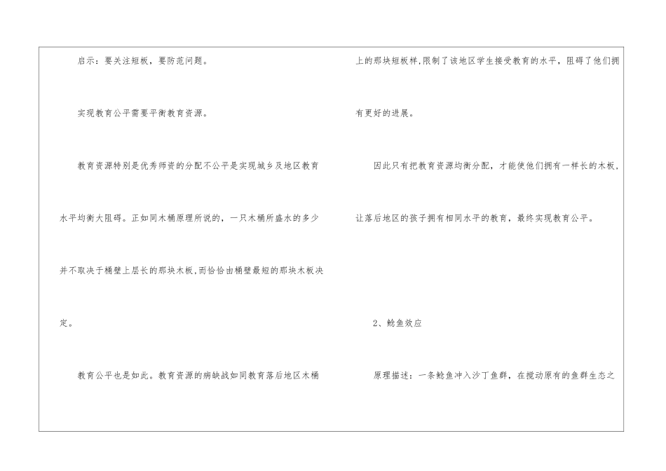 2024年省考申论考试申发论述思路_第2页