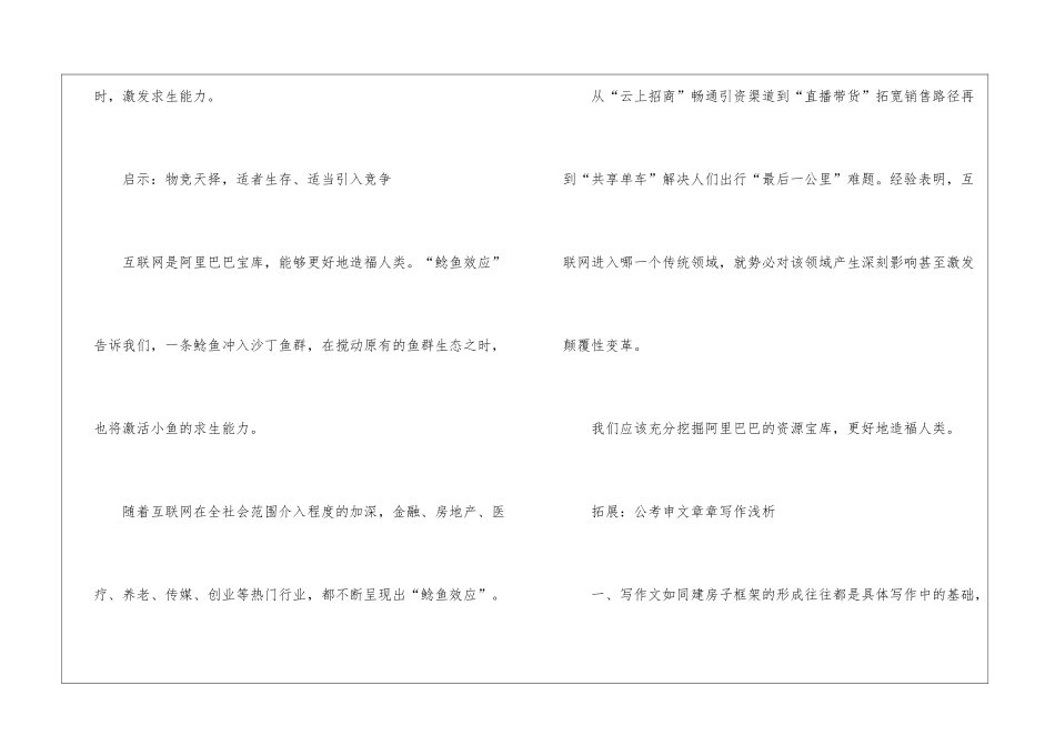 2024年省考申论考试申发论述思路_第3页