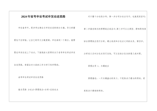 2024年省考申论考试申发论述思路