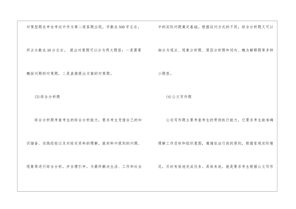 2024年省考申论考试题型说明_第2页