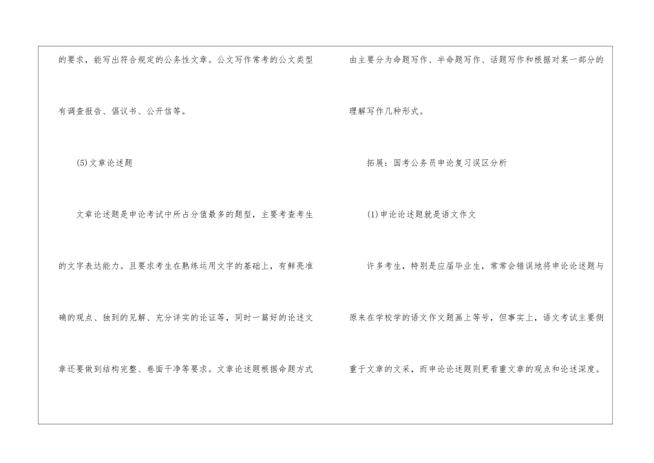 2024年省考申论考试题型说明_第3页