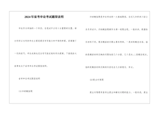 2024年省考申论考试题型说明