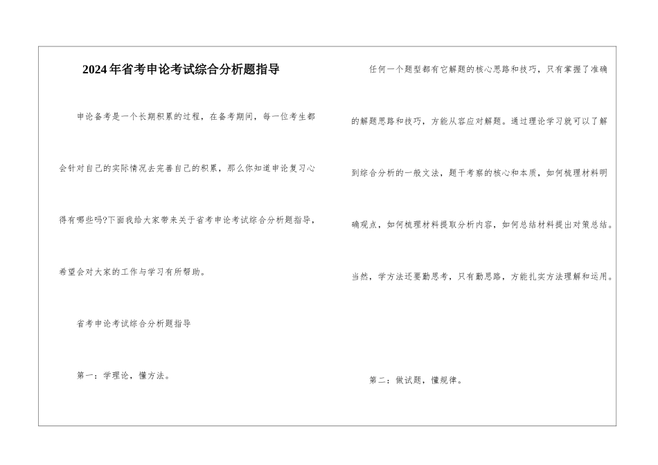 2024年省考申论考试综合分析题指导_第1页