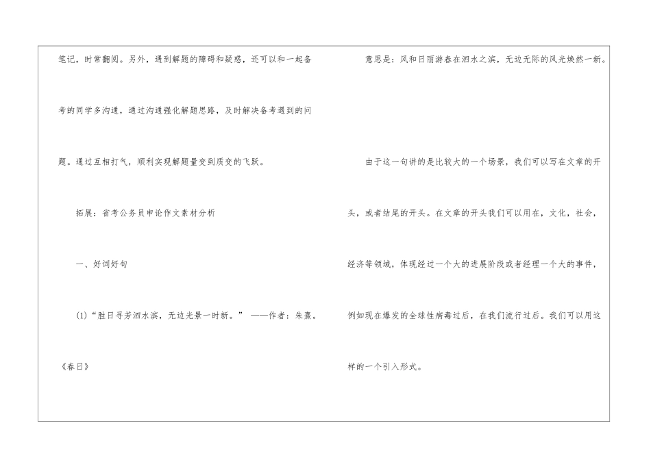 2024年省考申论考试综合分析题指导_第3页