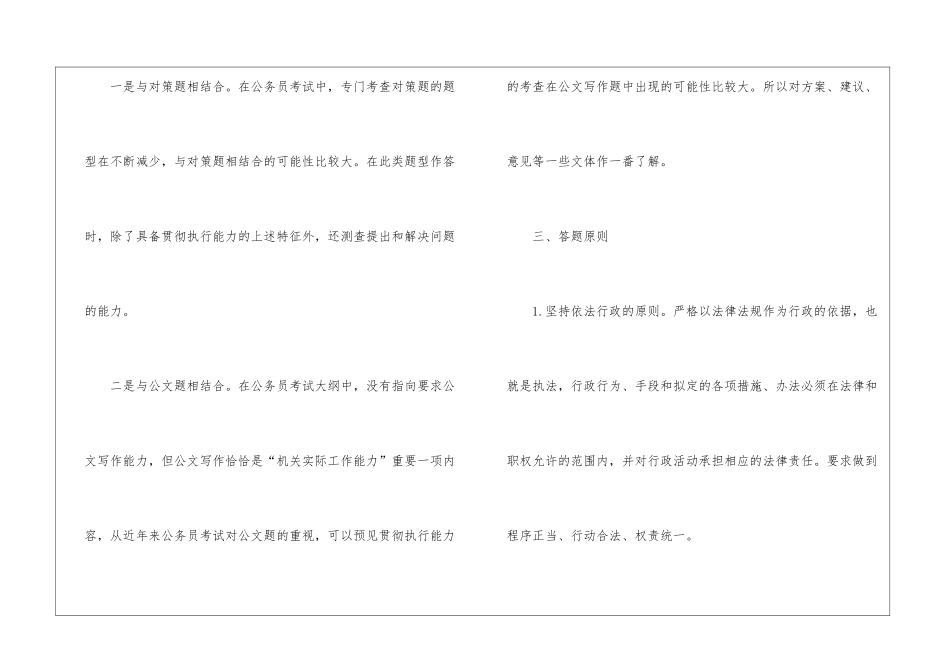 2024年省考申论贯彻执行题作答思路_第2页
