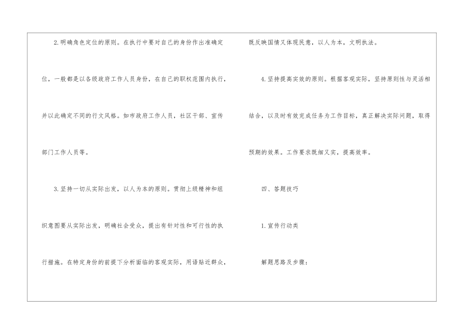 2024年省考申论贯彻执行题作答思路_第3页