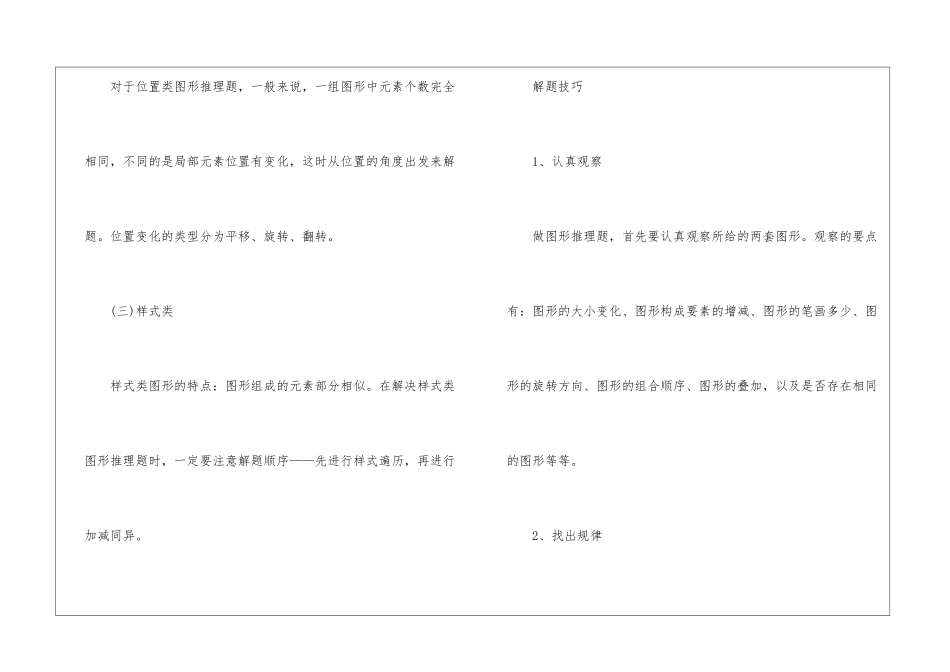 2024年省考行测备考图形判断题分析_第3页