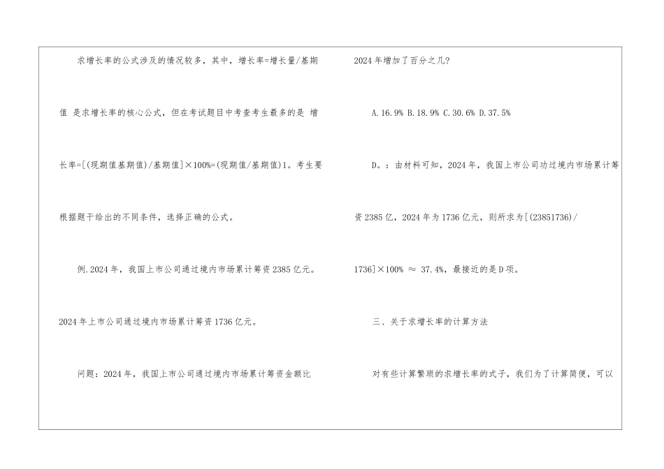 2024年省考行测备考增长率问题讲解_第2页