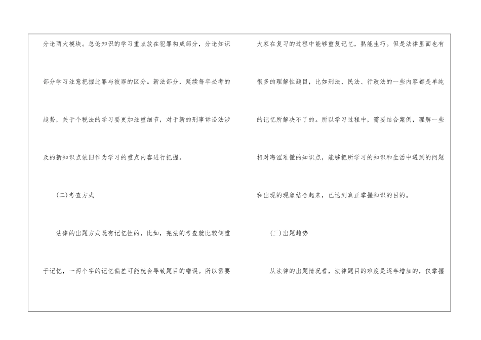 2024年省考行测备考法律知识点_第3页