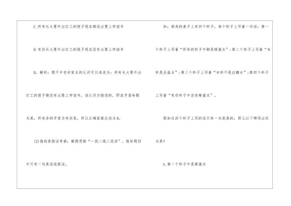 2024年省考行测备考判断推理题分析_第2页