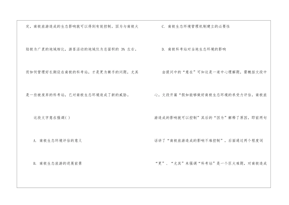 2024年省考行测备考言语题示例_第2页