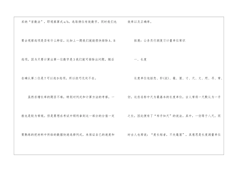 2024年省考行测备考增长率问题指南_第3页