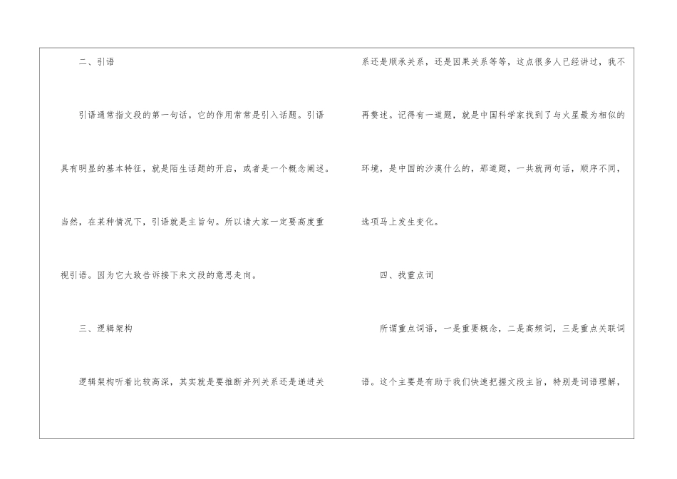 2024年省考行测备考片段阅读得分技巧_第2页