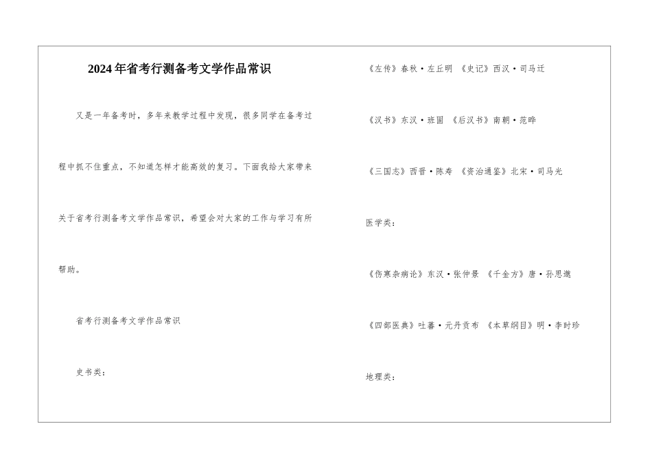 2024年省考行测备考文学作品常识_第1页