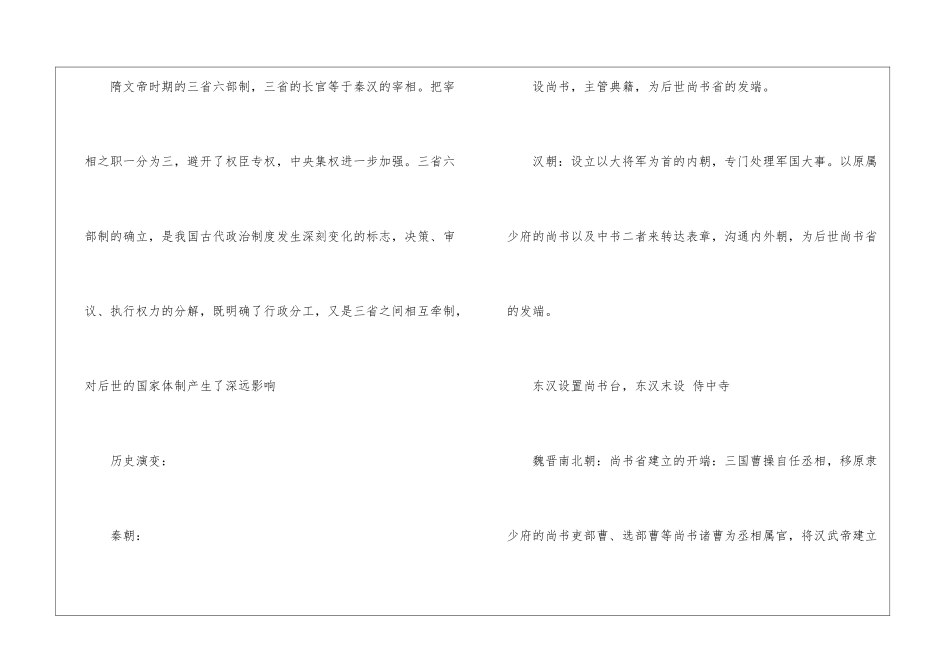 2024年省考行测复习历史知识_第2页