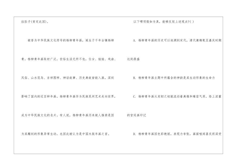 2024年省考行测复习推理题指导_第2页