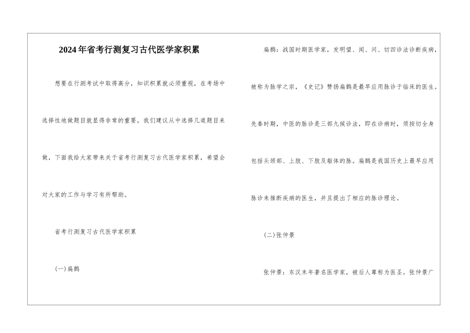 2024年省考行测复习古代医学家积累_第1页