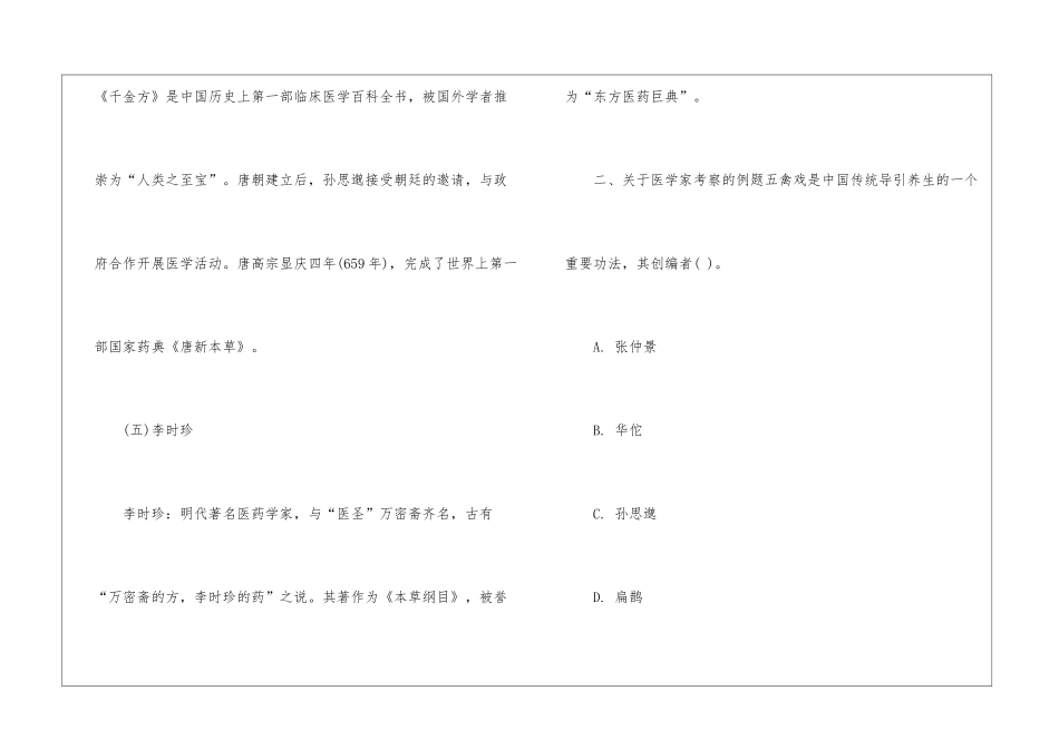 2024年省考行测复习古代医学家积累_第3页