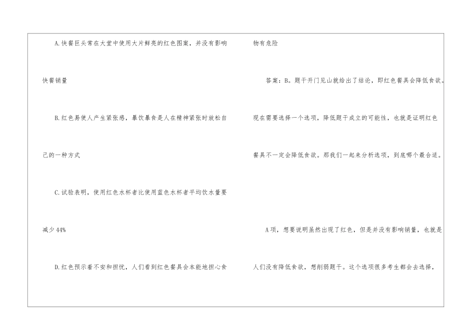 2024年省考行测复习偷换概念题示例_第2页