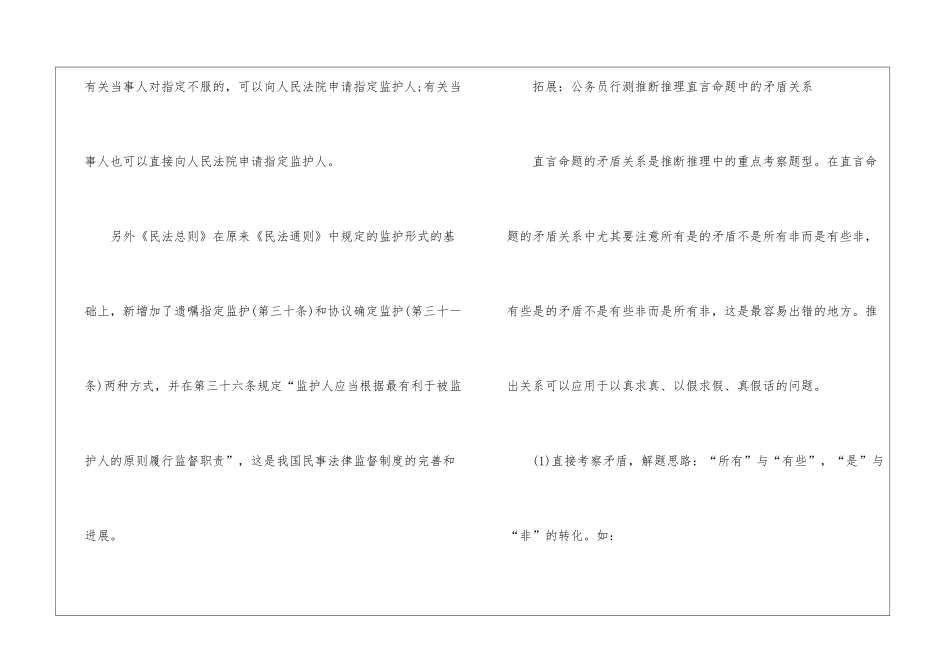 2024年省考行测复习民法解读_第3页