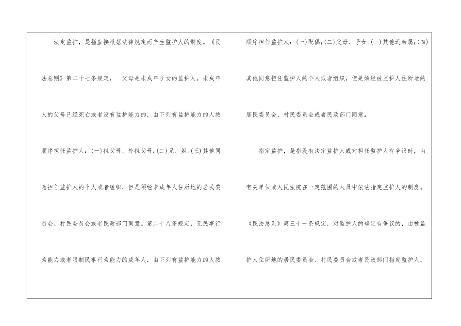 2024年省考行测复习民法知识_第2页
